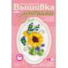 Вышивка лентами "Подсолнухи"