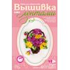 Вышивка лентами "Виола"
