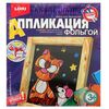 Аппликация фольгой "Добрый кот"