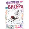 Фигурка из бисера "Паучки"