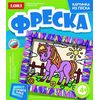Фреска "Лошадка"