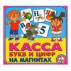 Касса букв и цифр на магнитах