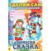 Новогодние аппликации