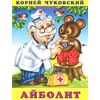 Книжка "Айболит"