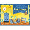 Набор деревянной мебели "Гостиная", 5 предметов