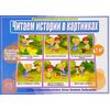 Развивающая игра-лото "Читаем истории в картинках", 4-7 лет