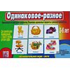 Познавательная игра-лото "Одинаковое - Разное"