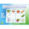 Познавательная игра-лото "Назови одним словом"