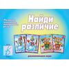 Развивающая игра "Найди различие"