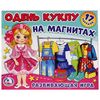 Развивающая игра на магнитах "Одень куклу" 17 нарядов