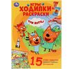 Книжка с заданиями "Три кота"