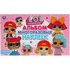 Альбом многоразовых наклеек "LOL"