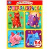 Супер-раскраска "Деревяшки" 64 картинки