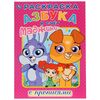 Раскраска с прописями "Азбука и счет Маджики"