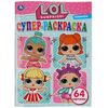Раскраска с заданиями "LOL", 64 картинки