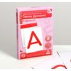Обучающие карточки Глена Домана "Русский алфавит"