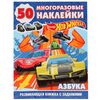 Развивающая книжка с наклейками "Азбука. Hot Wheels"