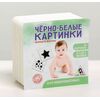 Черно-Белые картинки для новорожденных "Формы и фигуры"