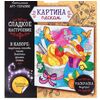Картина из песка "Сладкое настроение"
