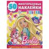 Развивающая книжка с наклейками "Азбука. Barbie"