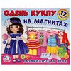 Одеваем куклу на магнитах "Шатенка"
