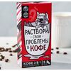 Подарочный набор "Раствори проблемы"