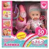 Пупс 36 см "Аленка. 50 звуков" писает и пьет