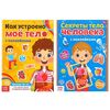 Набор книжек с наклейками "Тело человека"