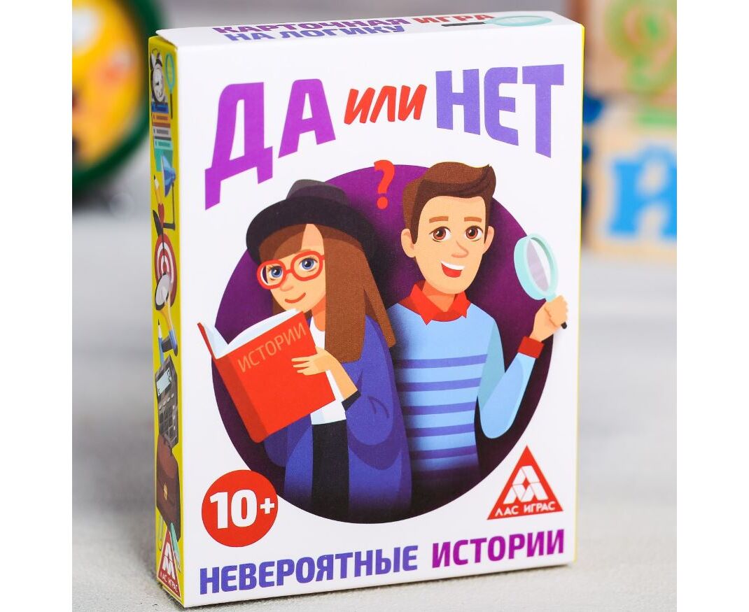 Игра да или нет. Игра настольная да или нет?. Игра карточная скажи да или нет. Да нет настольная игра невероятные истории. Лас Играс скажи да или нет.