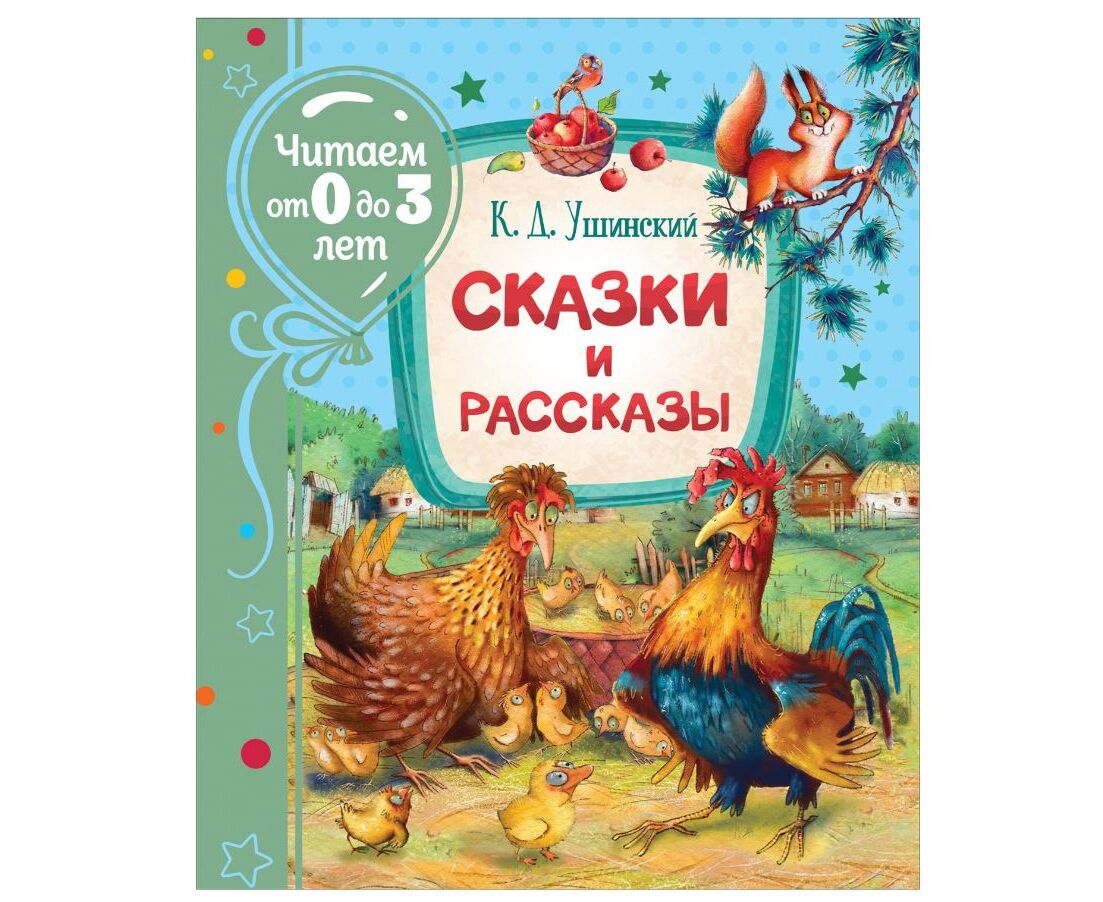 Ушинский сказки 1 класс. Ушинский сказки. Мир сказок и рассказов Ушинского. Ушинский сказки для детей. Сказки Ушинского для детей 1 класса.