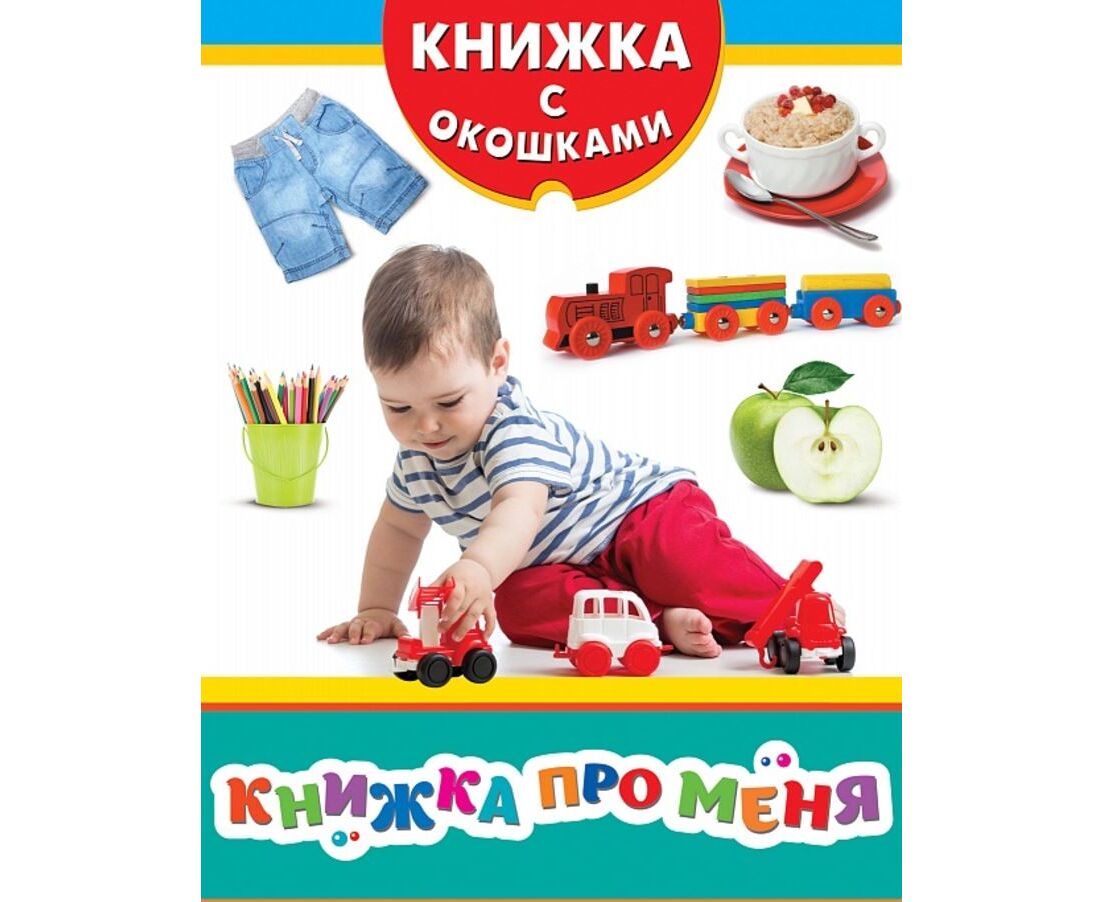 Книги про малышей