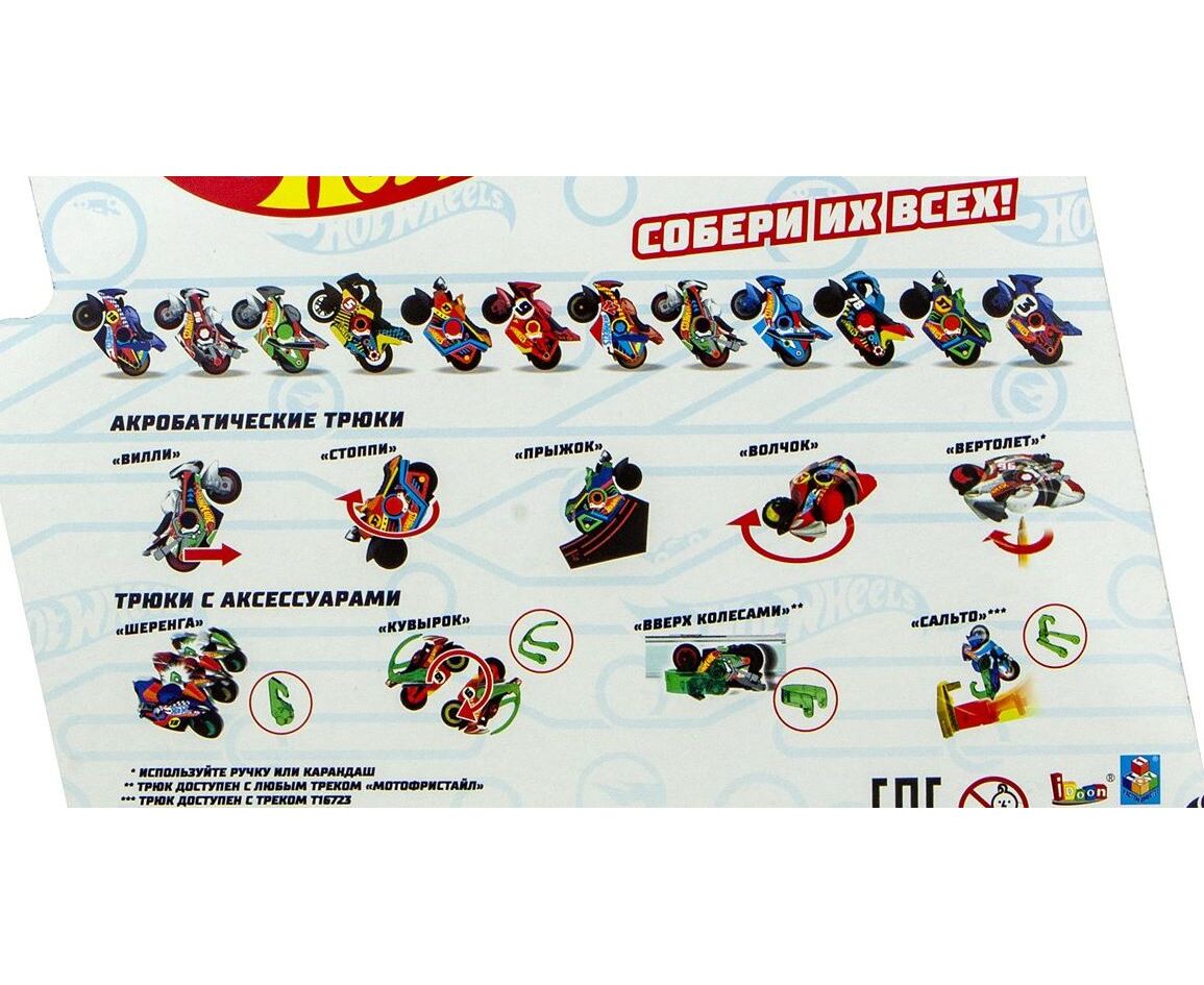 Hot wheels инструкции по сборке. Мотоцикл хот Вилс мотофристайл. Hot Wheels мотофристайл т16721. Трек хот Вилс мотофристайл. Hot Wheels мотофристайл т16723.