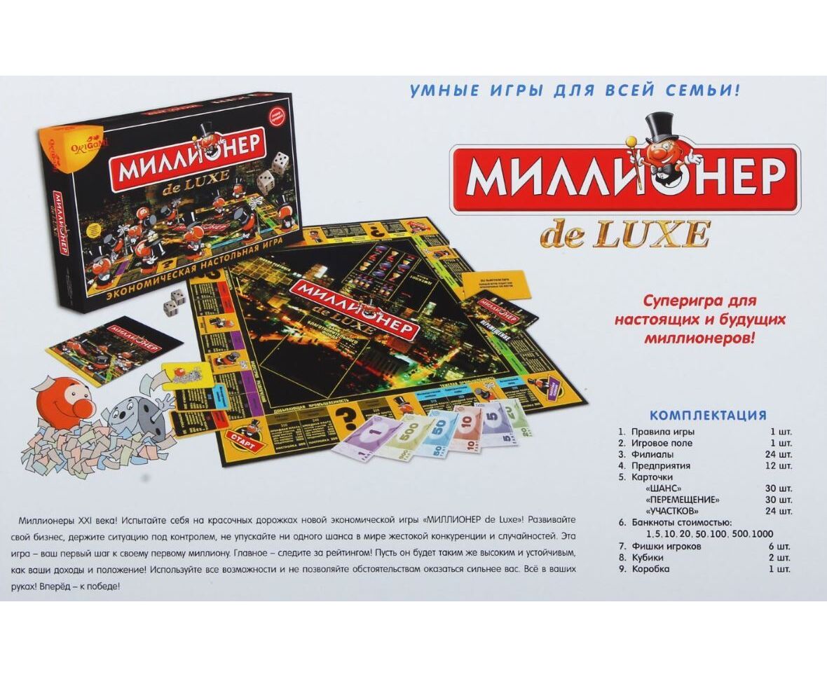 Игра миллионер играть. Игра экономическая, 