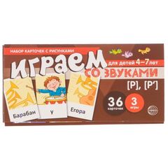 Набор карточек с рисунками "Играем со звуками. Звуки [Р] - [Р']"