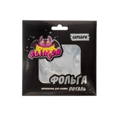 Наполнение для слайма "Фольга серебро" ТМ "Slimer"