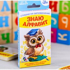Стишки на запоминание "Знаю алфавит"