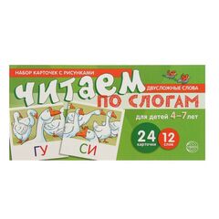 Учебно-игровой набор "Читаем по слогам" двусложные слова