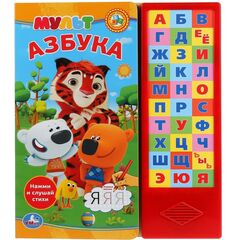 Говорящая книга "Азбука. Мульт"