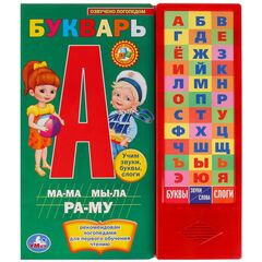 Говорящая книга "Букварь"