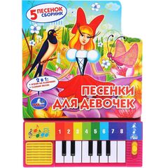 Книга-пианино "Песенки для девочек", 5 песен