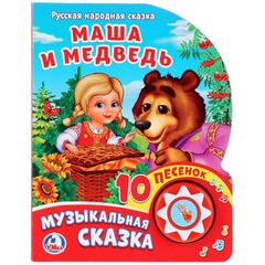 Книжка музыкальная "Маша и Медведь", 10 песен