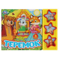 Книжка музыкальная "Теремок", 3 песенки