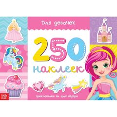 Книжка с наклейками для девочек "250 наклеек"