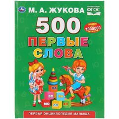 Книжка с развивающими заданиями "Первые слова"