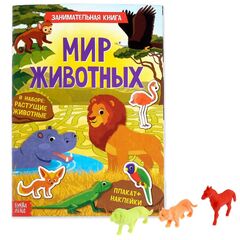 Многоразовые наклейки с заданиями и игрушкой "Мир животных"