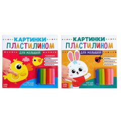 Набор аппликаций пластилином "Для малышей"