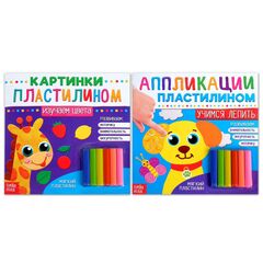 Набор аппликаций пластилином "Пластилиновые картинки"