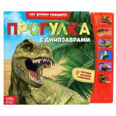 Книга музыкальная "Прогулка с динозаврами", 6 кнопок