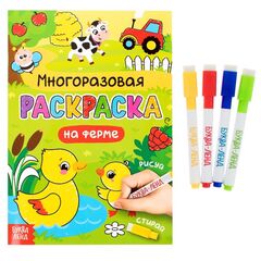Раскраска многоразовая "На ферме. Рисуй-стирай"