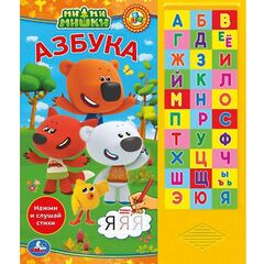 Книга-азбука со звуками "МиМи Мишки"
